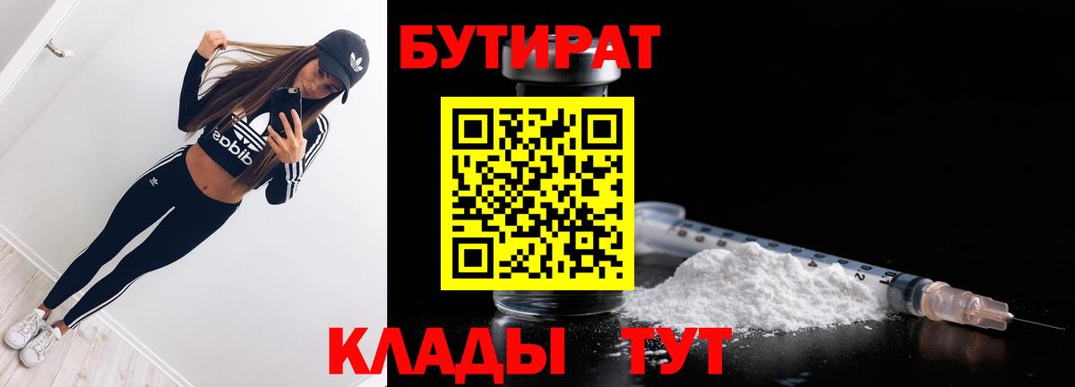 Бутират  Бутират 99%  Вход с VPN  Трёхгорный 