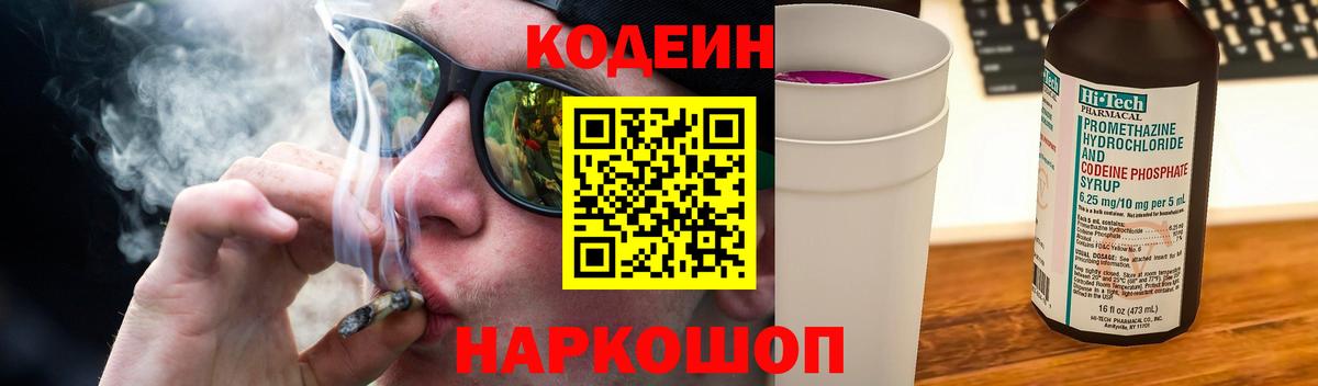Трёхгорный  Codein Purple Drank  Вход с VPN  Кодеиновый сироп Lean Purple Drank 