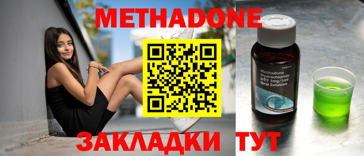 МЕТАДОН methadone Трёхгорный