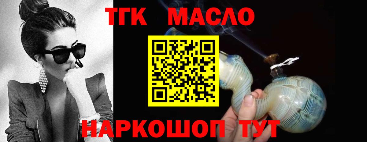 ТГК THC oil Трёхгорный